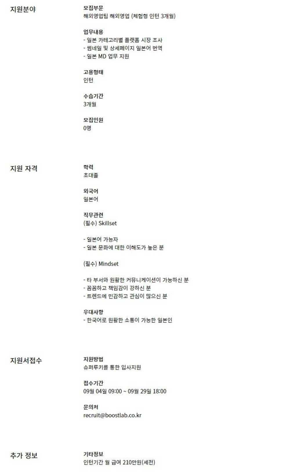 [부스트랩] 해외영업팀 해외영업 (체험형 인턴 3개월) | 공모전 대외활동-링커리어