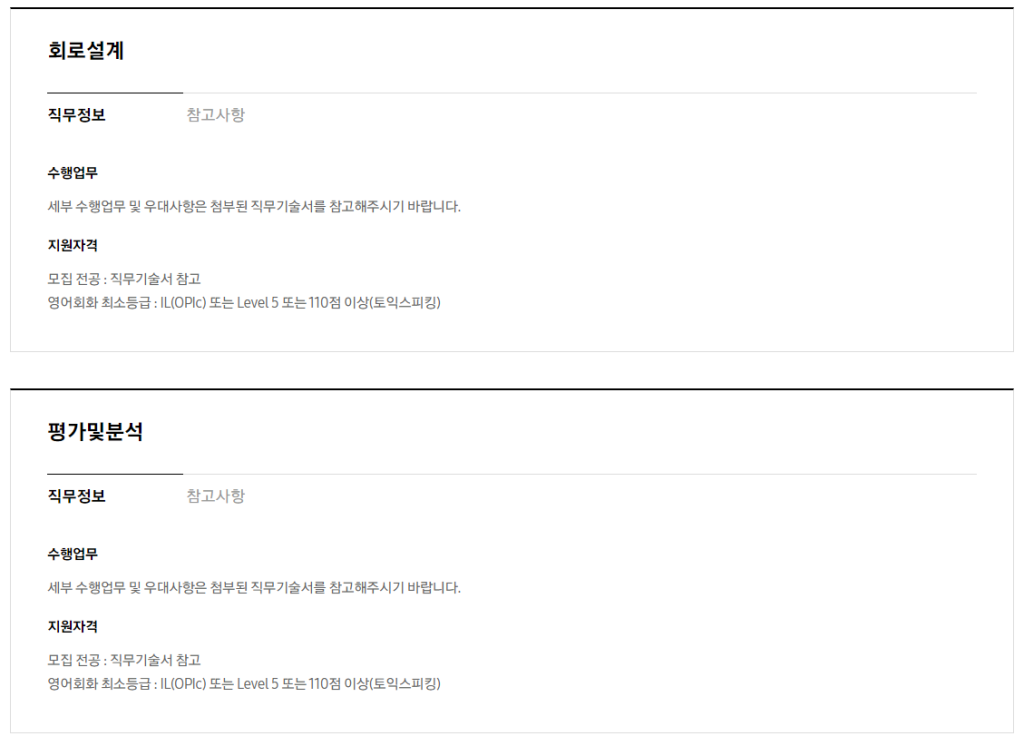 [삼성전자 DS부문] 2023년 하반기 3급 신입사원 채용 공고