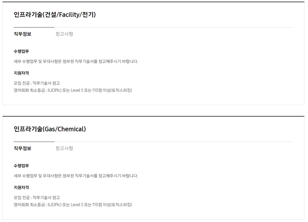 [삼성전자 DS부문] 2023년 하반기 3급 신입사원 채용 공고