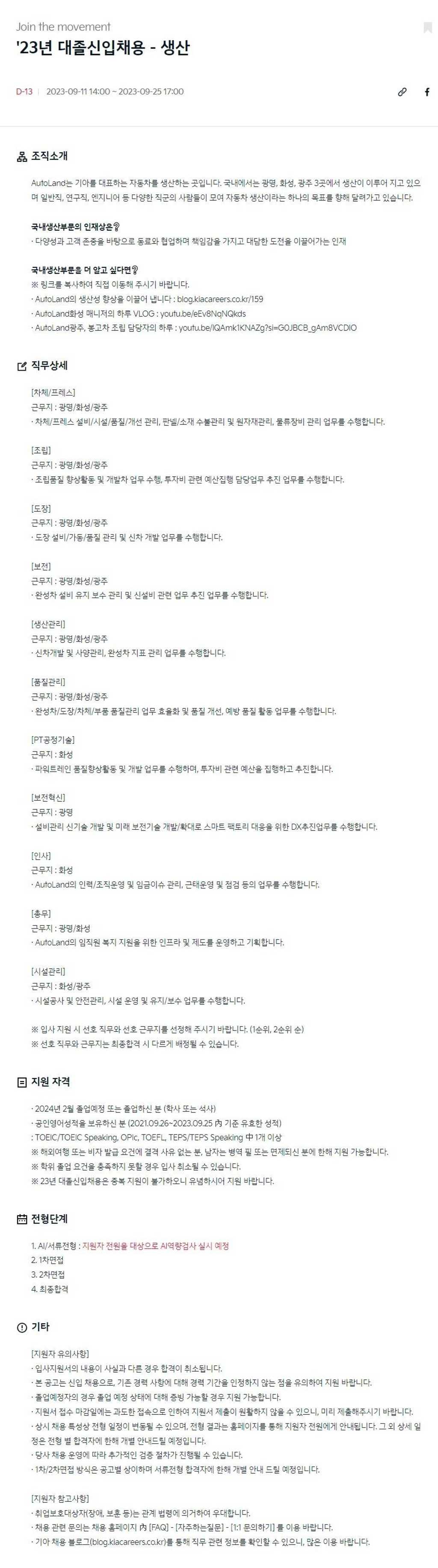 [기아] 2023년 하반기 생산부문 신입 채용