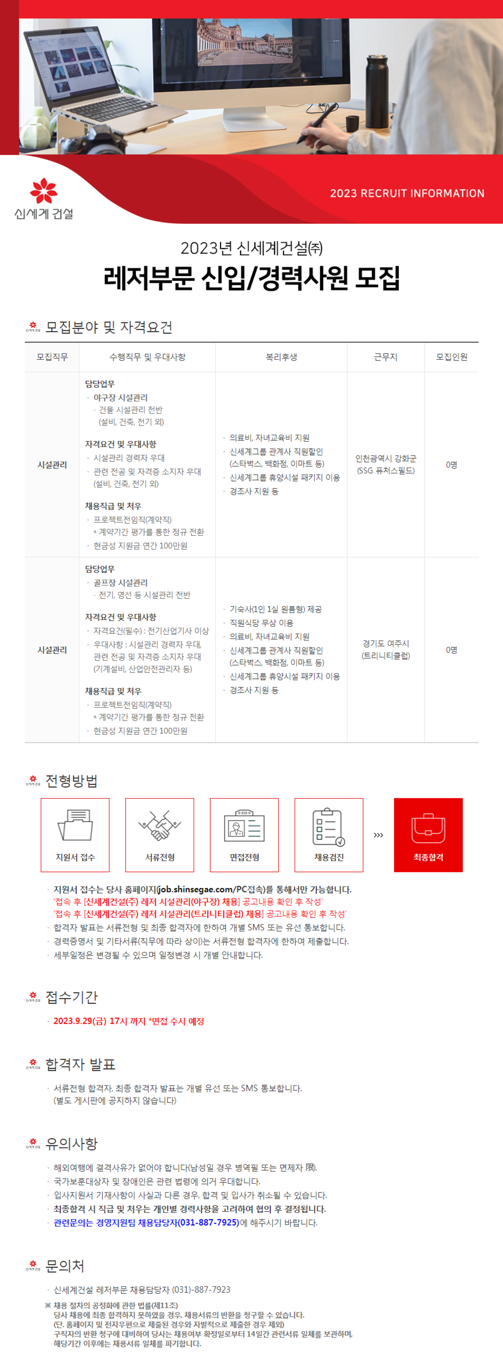 [신세계건설] 2023년 레저부문 신입 및 경력사원 채용