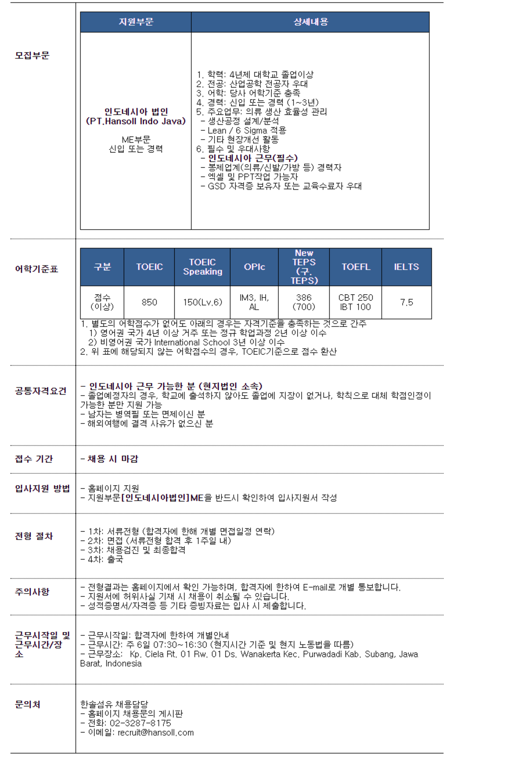 인도네시아법인 ME팀 신입 및 경력직 채용 