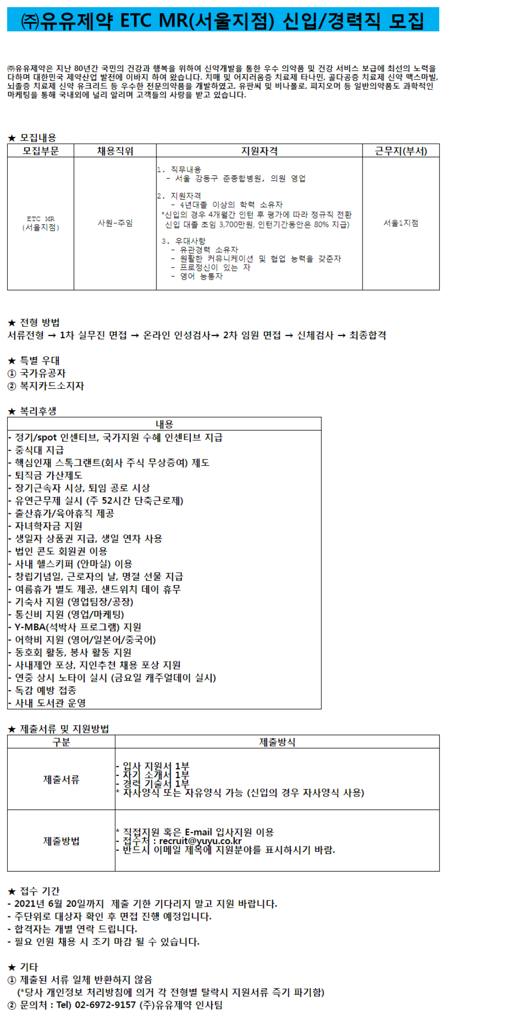  ETC 영업 부문 신입 및 경력직 채용