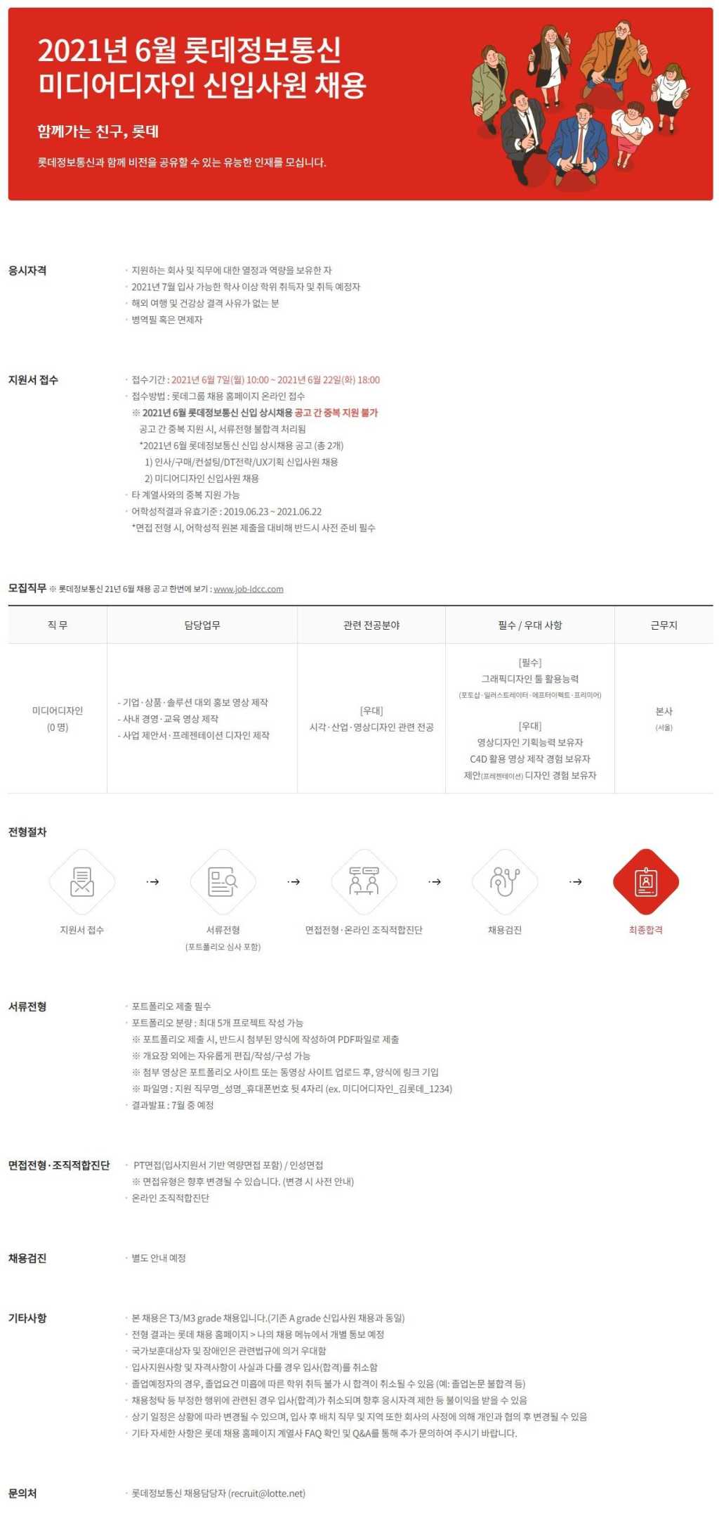 2021년 6월 신입사원 채용