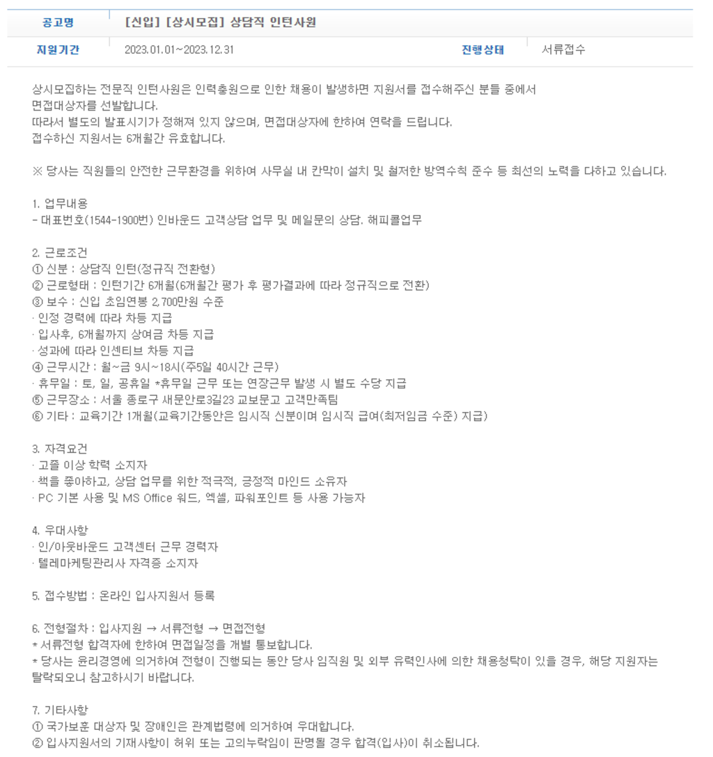 [교보문고] [신입] [상시모집] 상담직 인턴사원