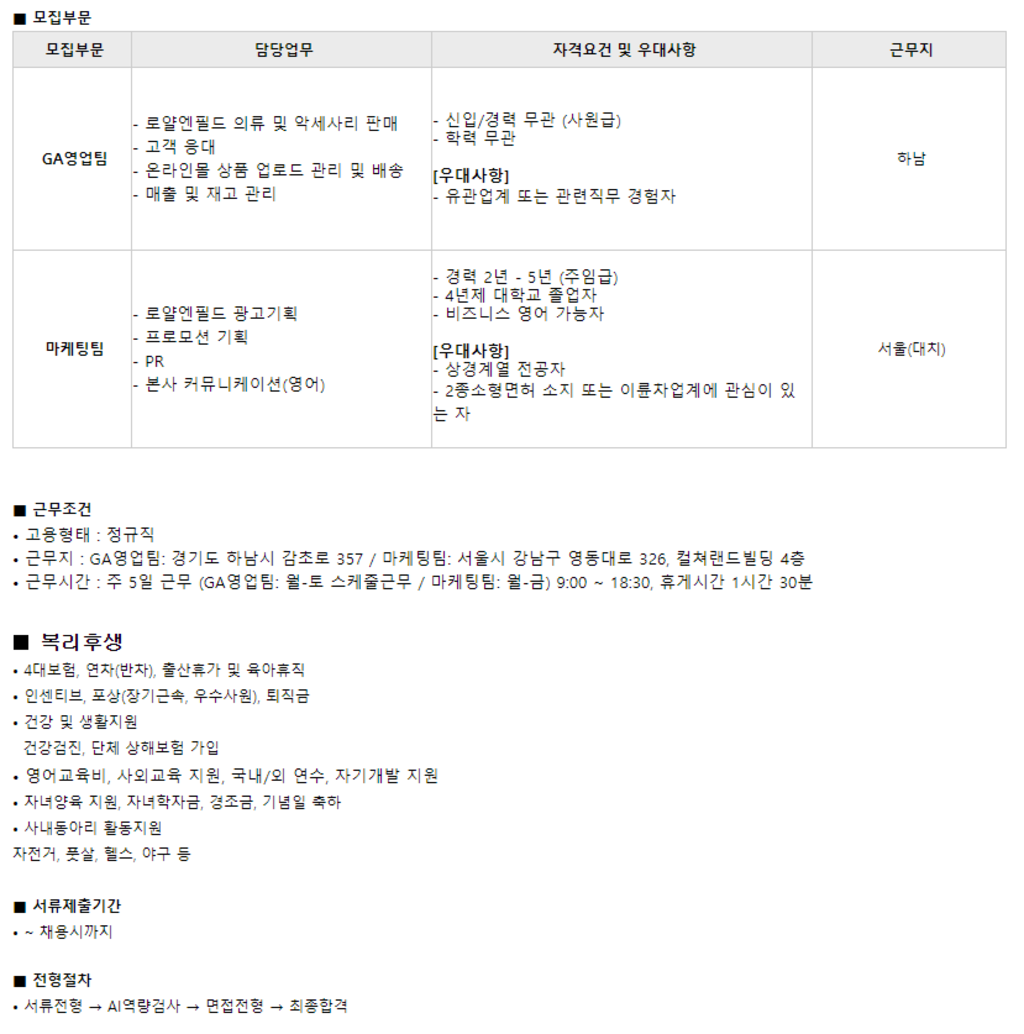 마케팅팀, 의류영업팀 신입 및 경력 채용