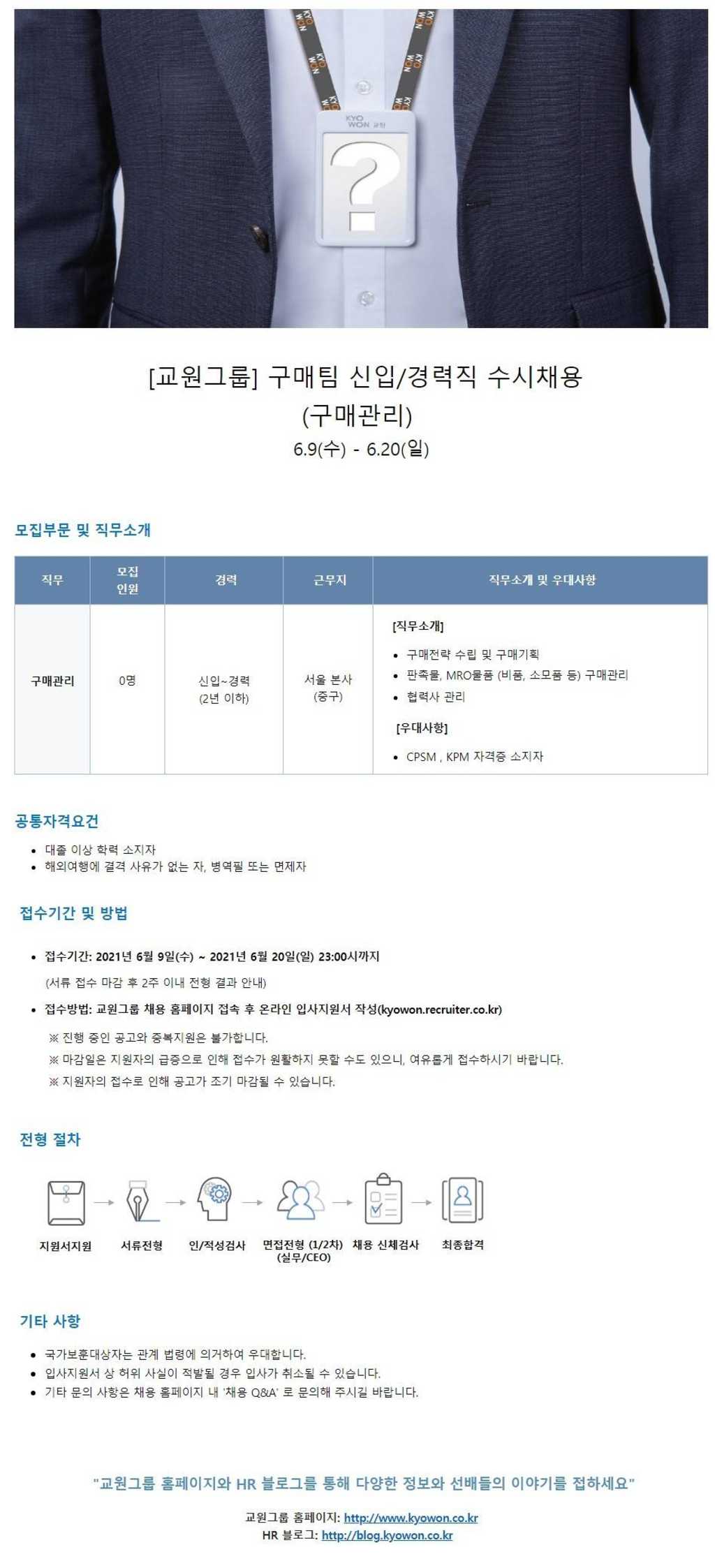 구매팀 신입/경력직 수시 채용