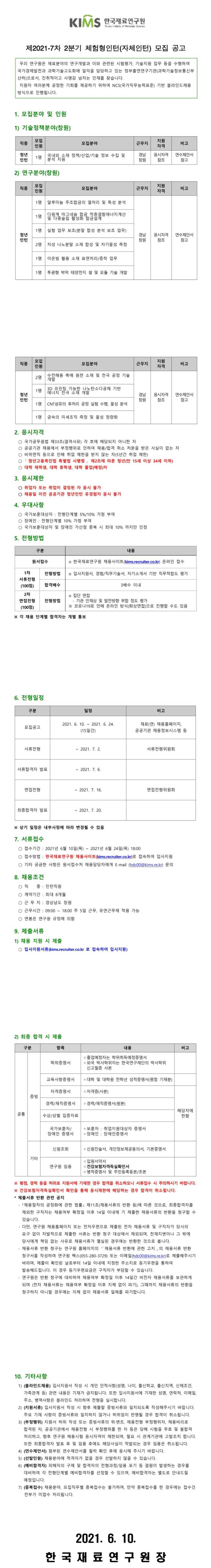 2021년 7차 2분기 체험형 인턴 채용