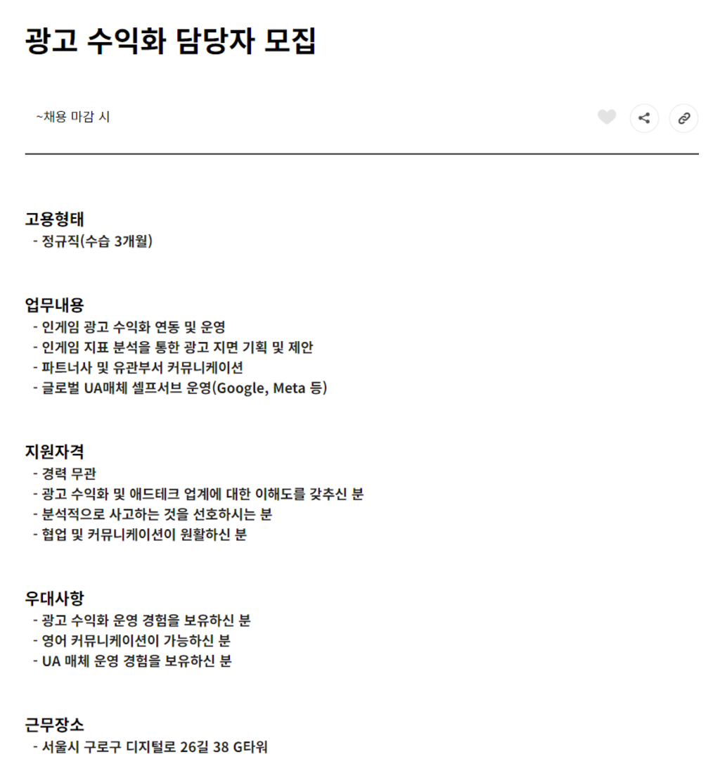 [넷마블] 광고 수익화 담당자 모집