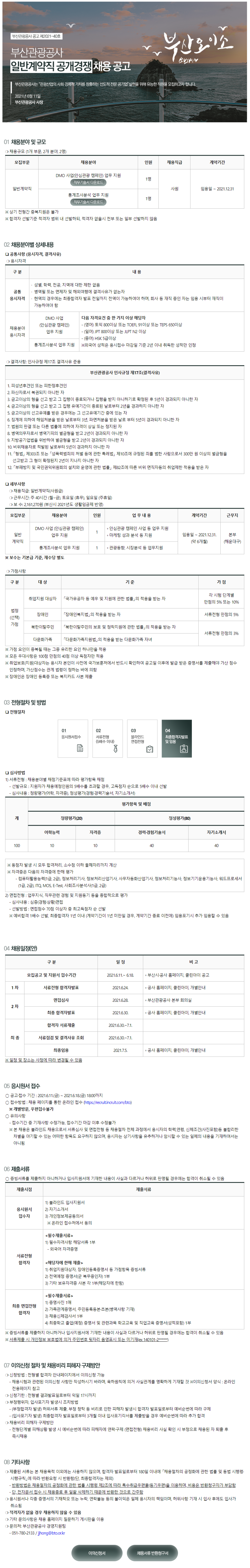 일반계약직 공개경쟁 채용 공고