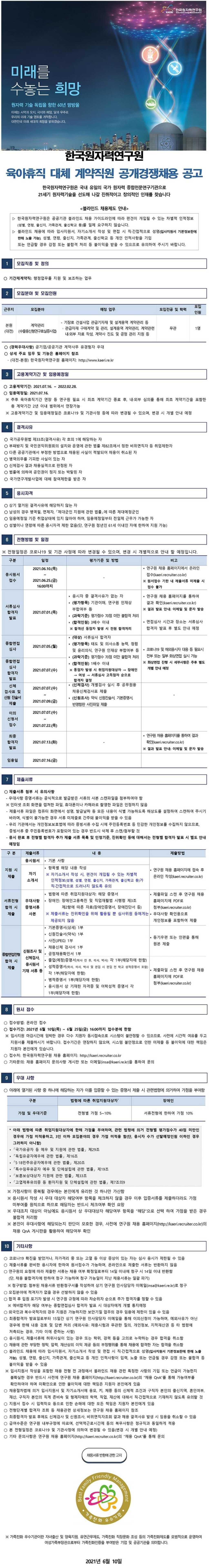 육아휴직 대체 계약직원 공개경쟁채용 공고