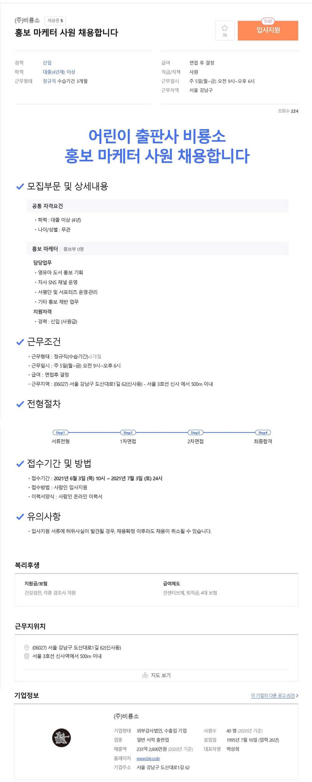 아동문학 출판 홍보 마케터 신입 채용