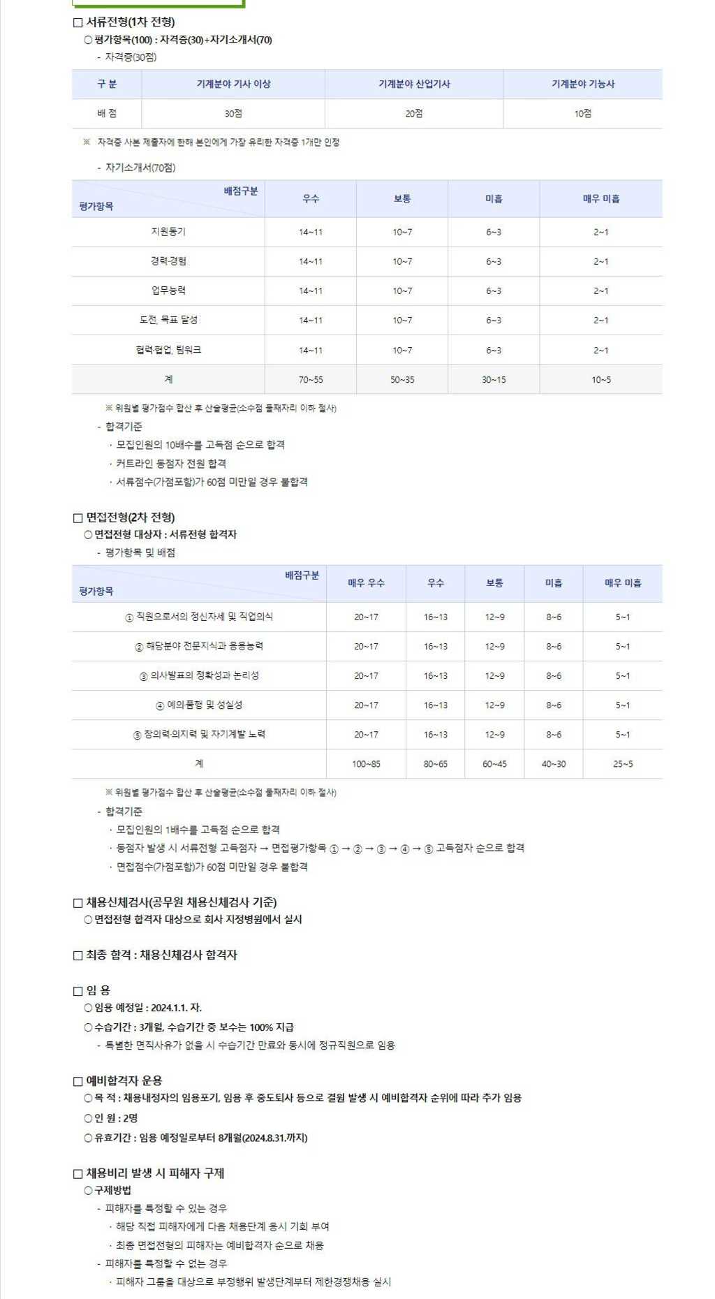 [서울교통공사] 2023년말 시설직 신입사원 공개채용 모집공고