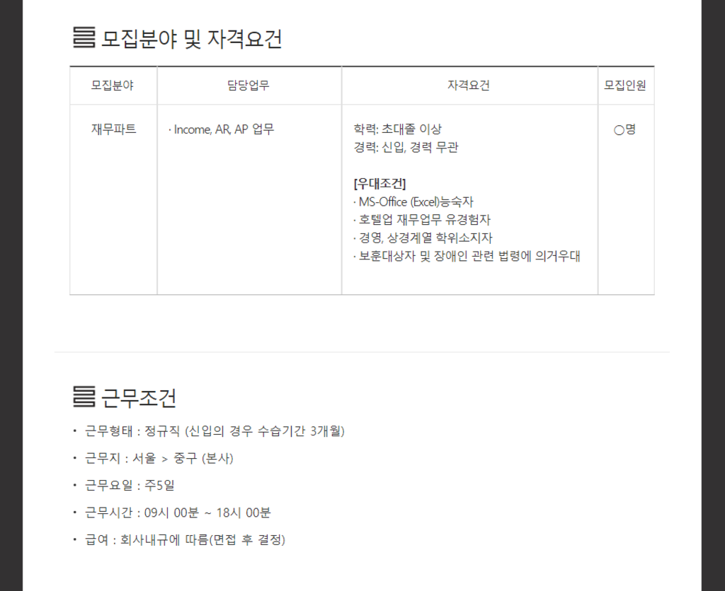 [신라스테이] HQ 재무팀 인재 채용