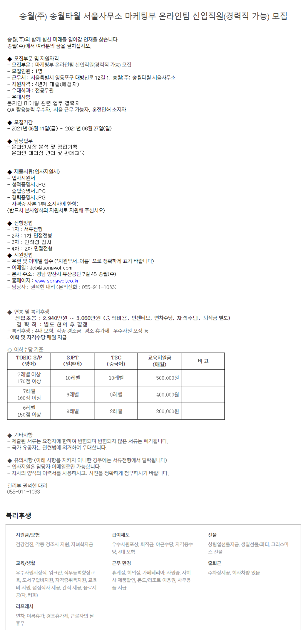 마케팅부 온라인팀 신입 직원 모집