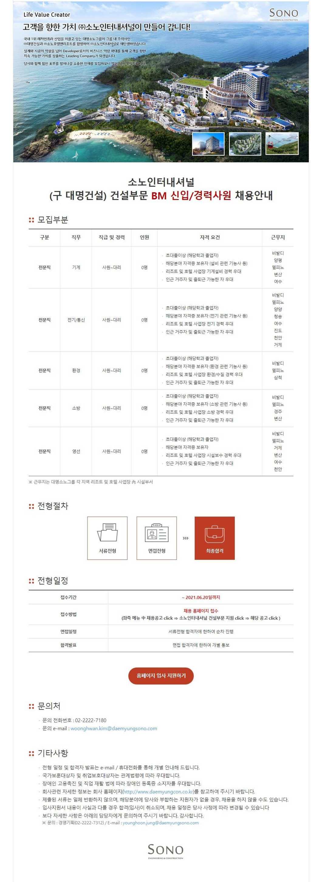 2021 건설부문 BM 신입/경력 채용