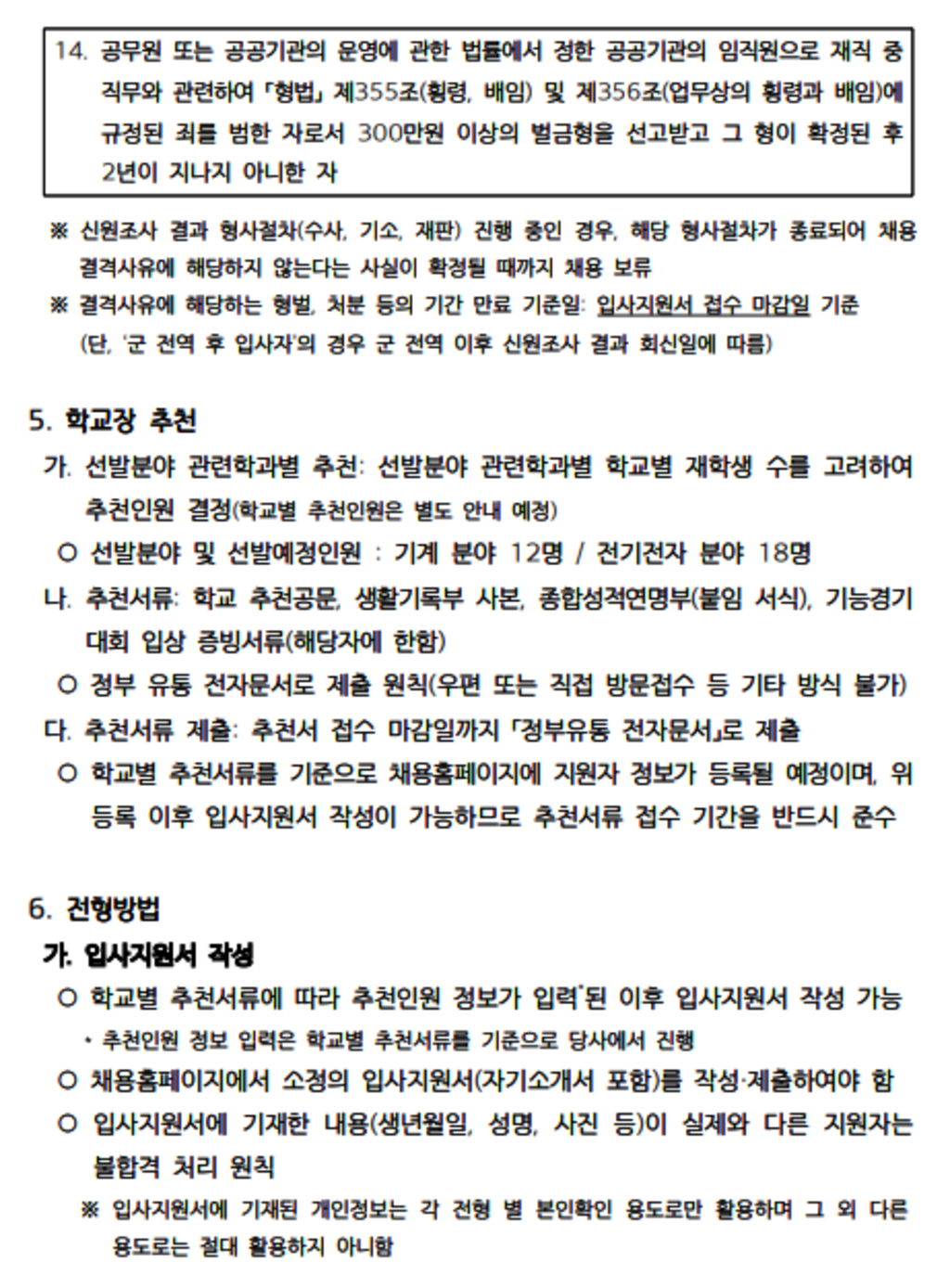 [한국수력원자력] 2023년도 고졸수준 신입사원 채용