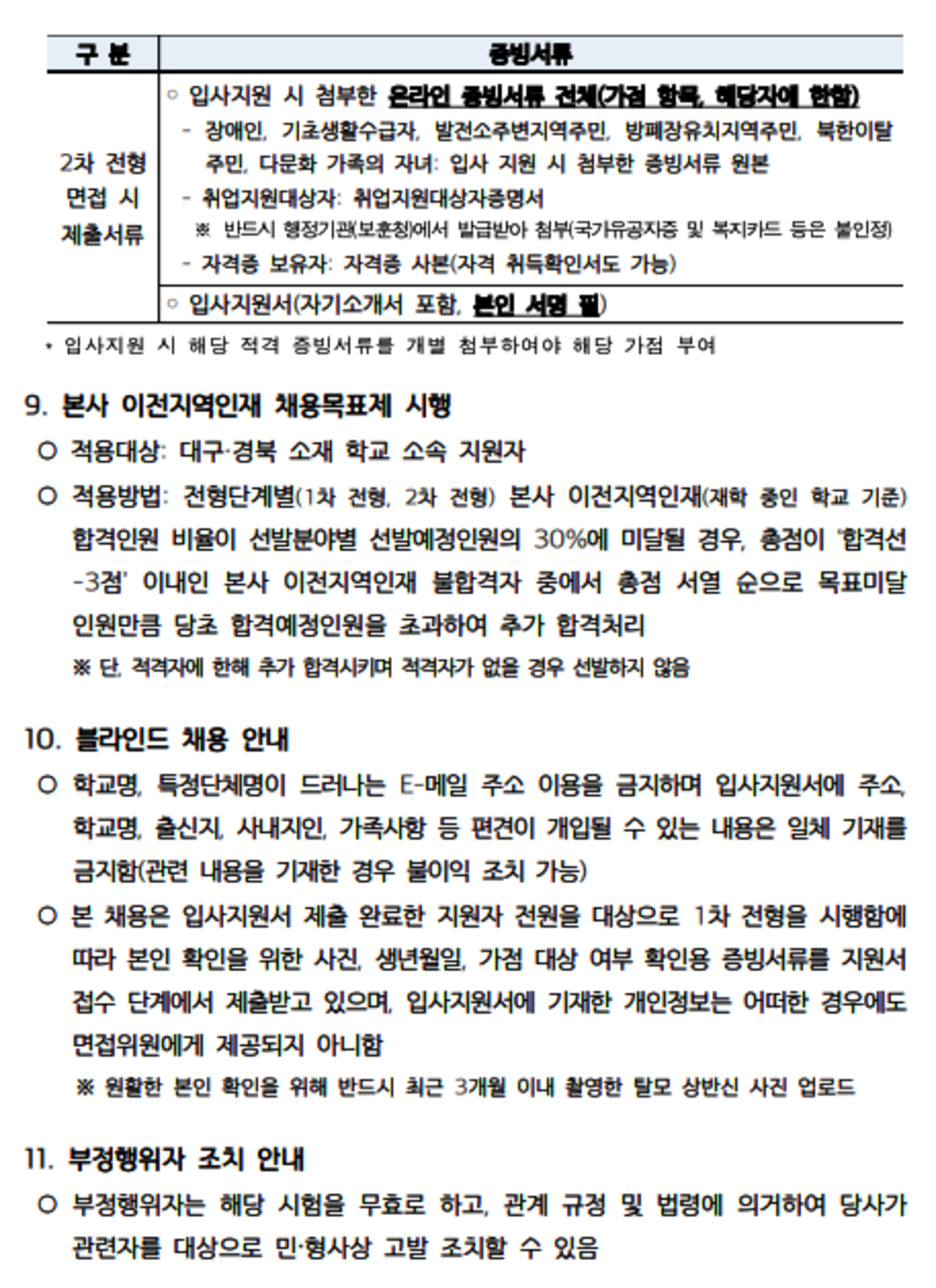 [한국수력원자력] 2023년도 고졸수준 신입사원 채용