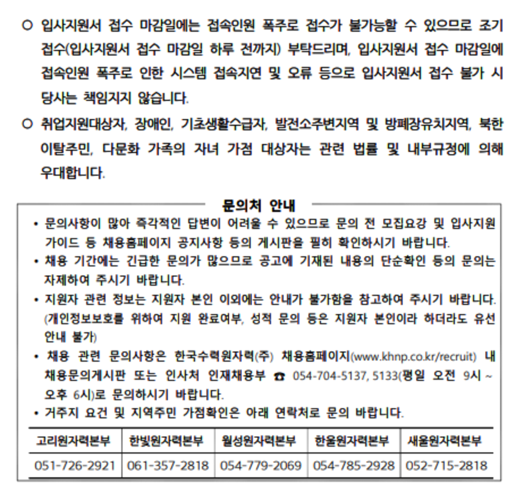 [한국수력원자력] 2023년도 고졸수준 신입사원 채용