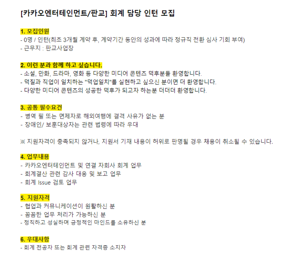 정규직전환 기회 부여! 회계 부문 인턴 모집 