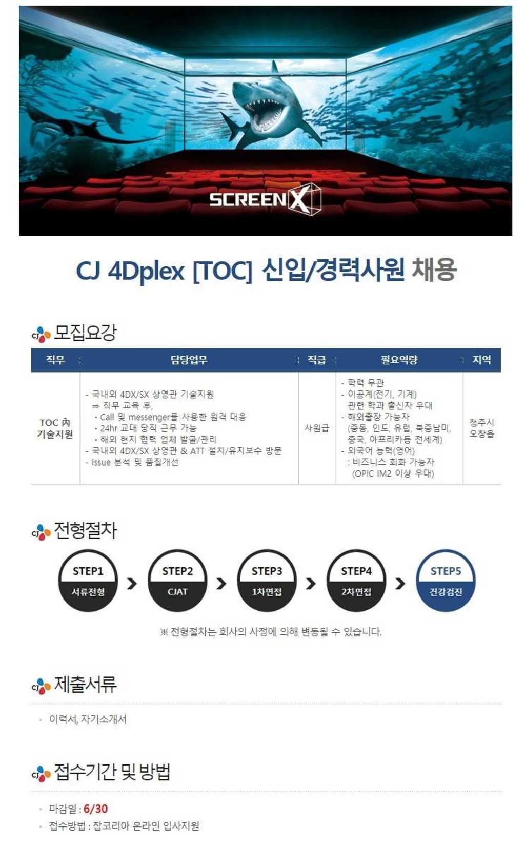 TOC 신입/경력사원 채용