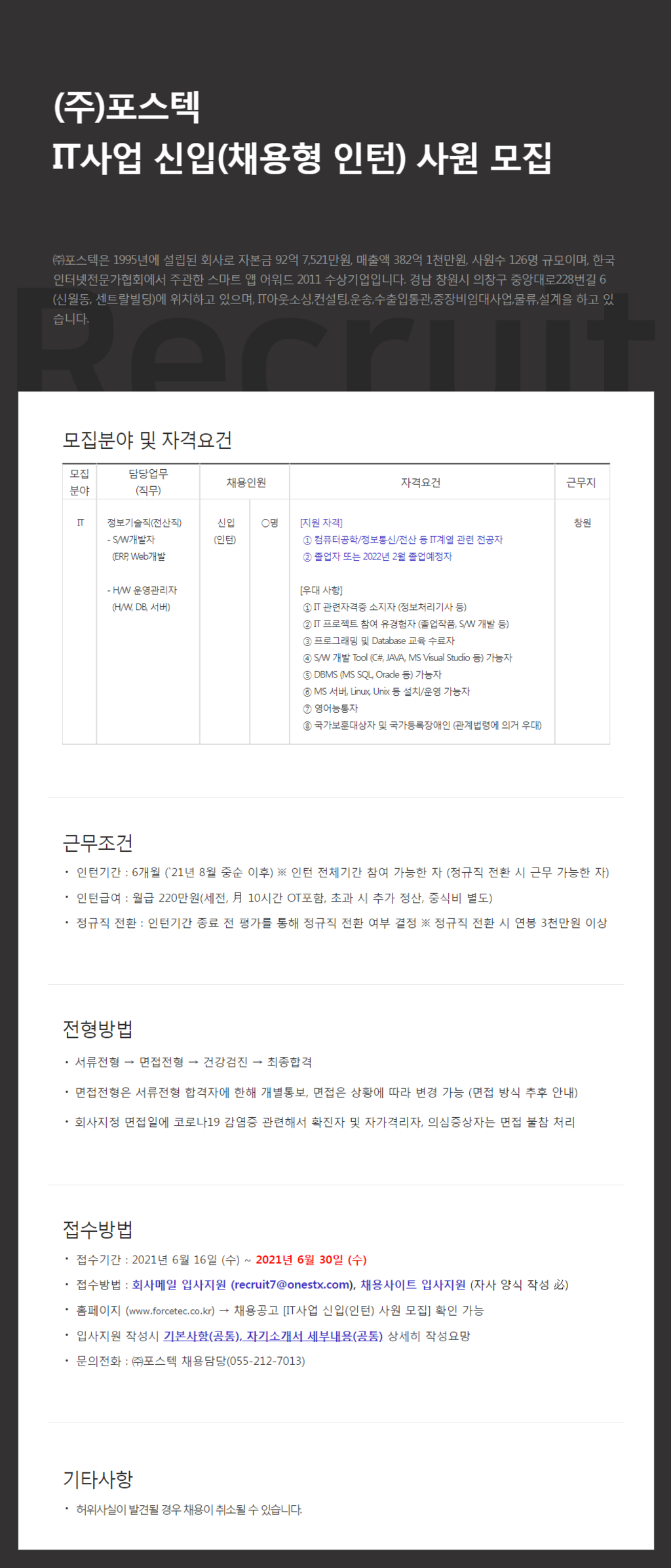 IT사업 신입(채용형 인턴) 사원 채용