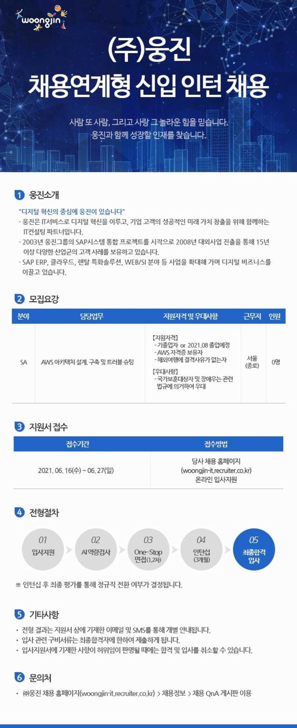 채용연계형 신입 인턴 채용