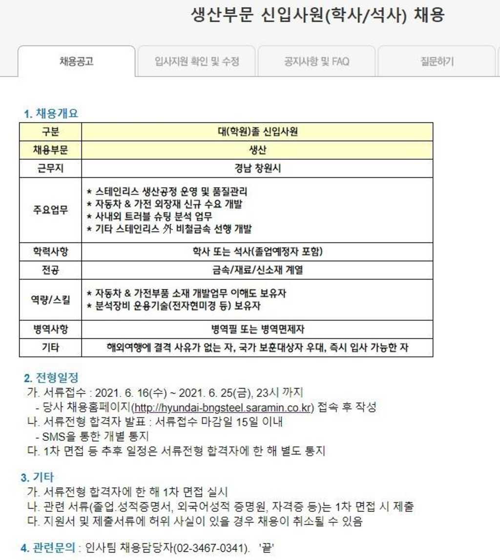 2021년 대졸이상 생산부문 신입사원 채용