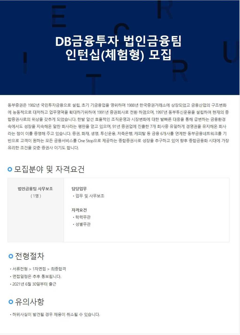 2021년 법인금융팀 체험형 인턴십 채용