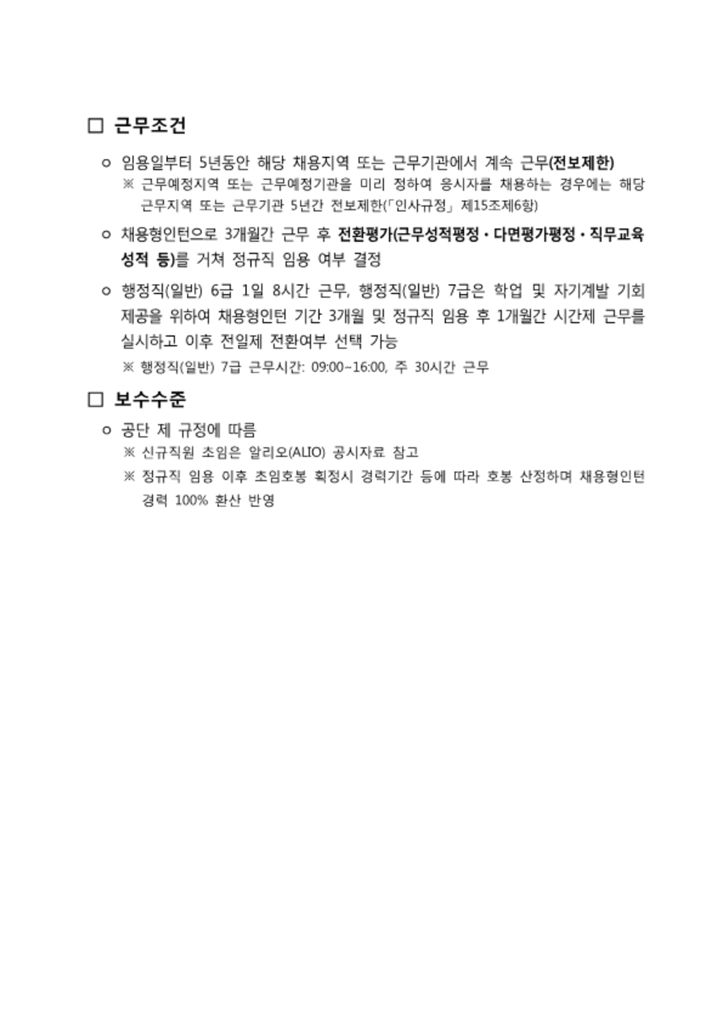 [근로복지공단] 채용형 인턴 신입(보험사업, 의료사업) 사회형평적 채용