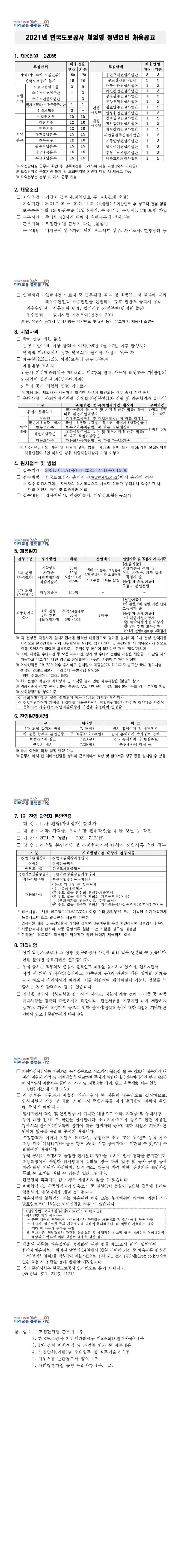 2021년 상반기 청년인턴 채용