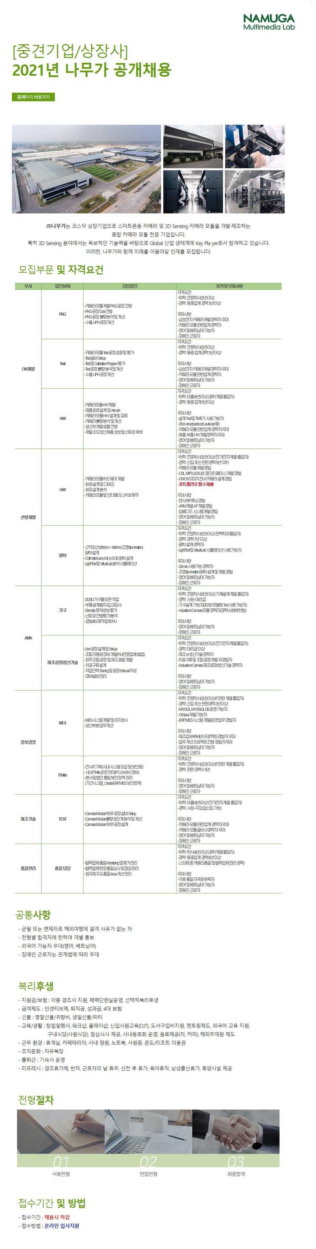 자유복장! 2021년 신입/경력 공개채용