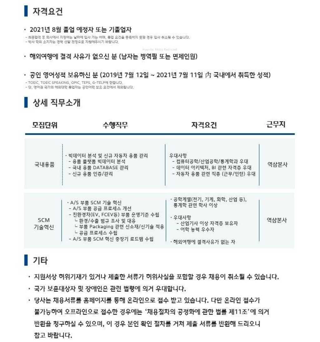 서비스부품BU '21년도 신입사원 채용