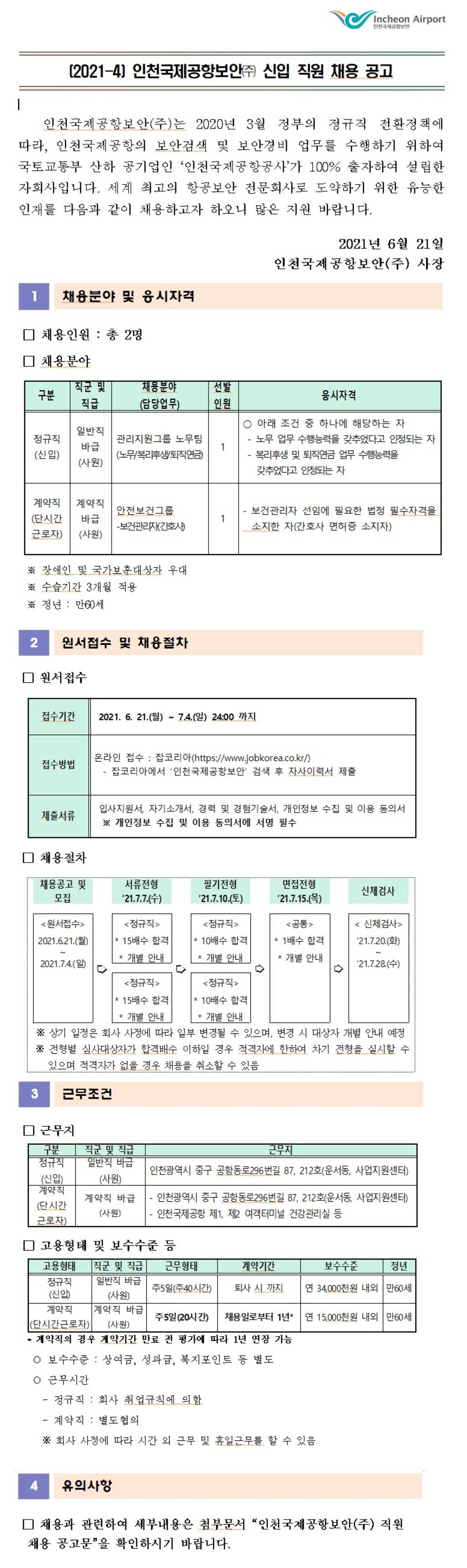 2021년 신입직원 채용