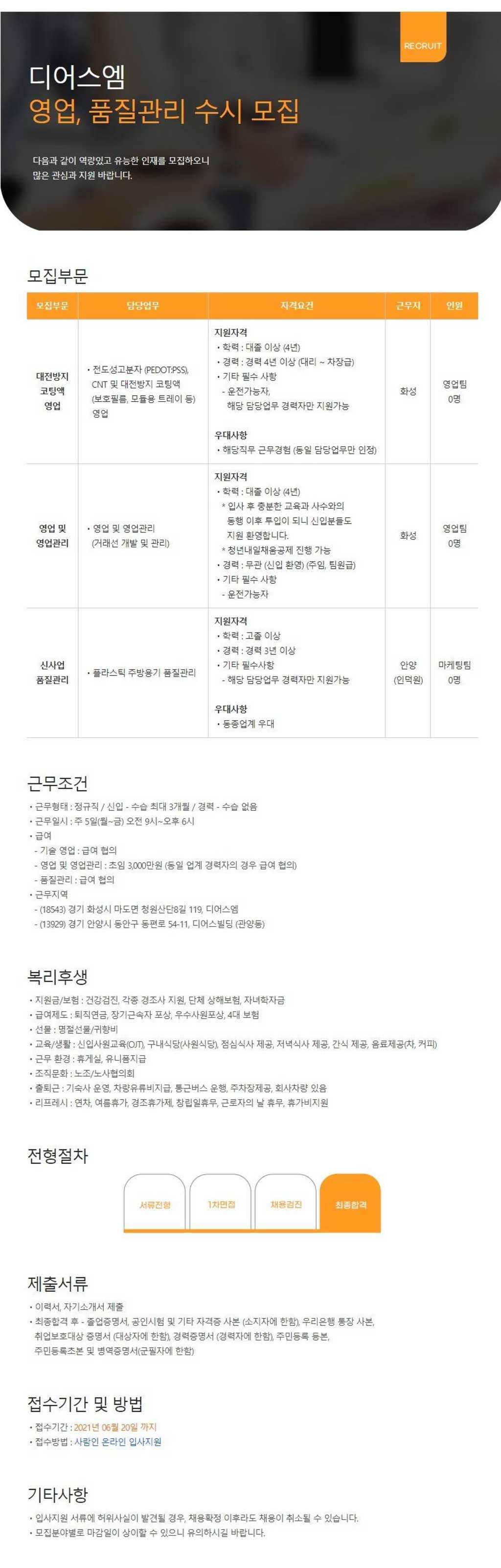  2021년 영업, 품질관리 신입/경력 정규직 모집