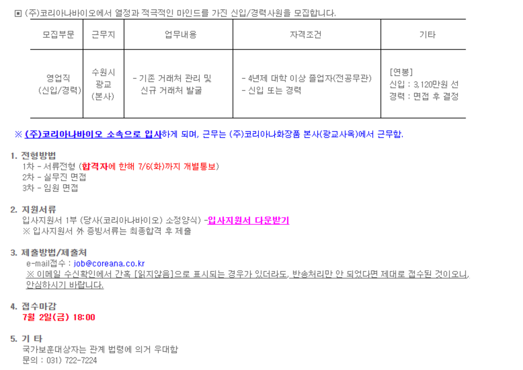 영업직 대졸 신입/경력 채용