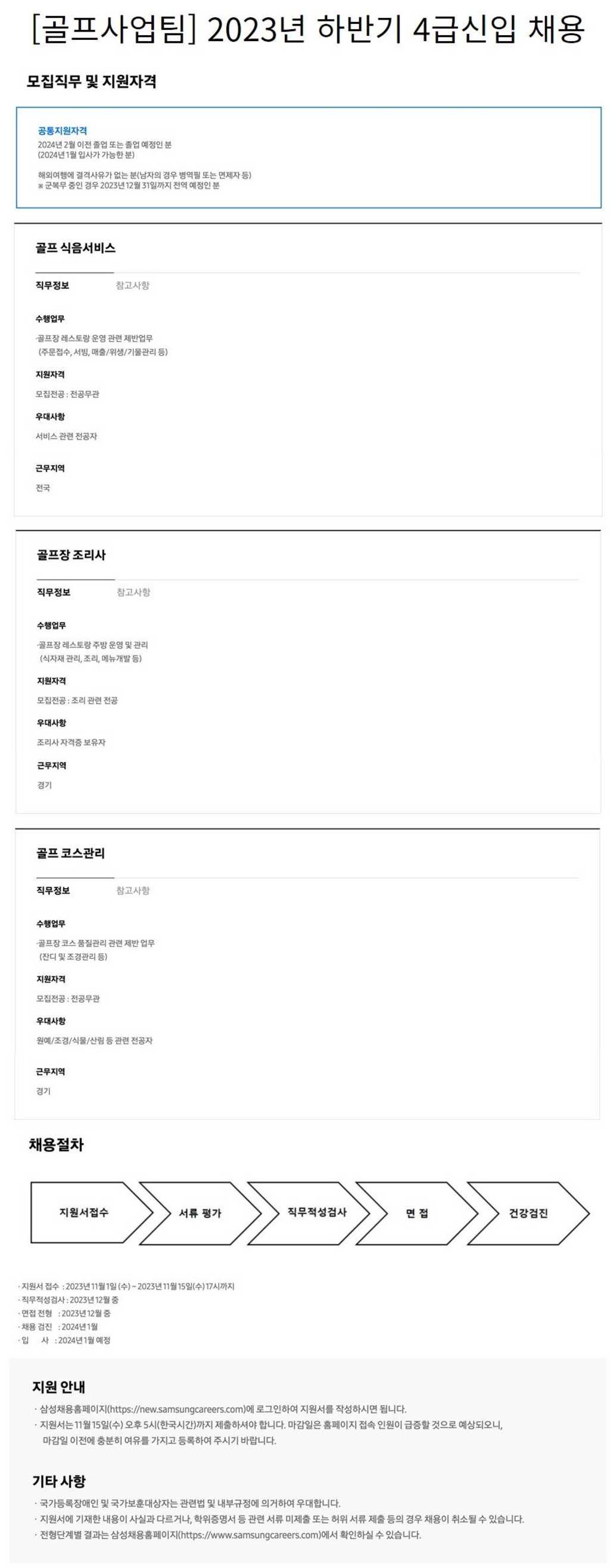 [삼성물산] [골프사업팀] 2023년 하반기 4급 신입 채용