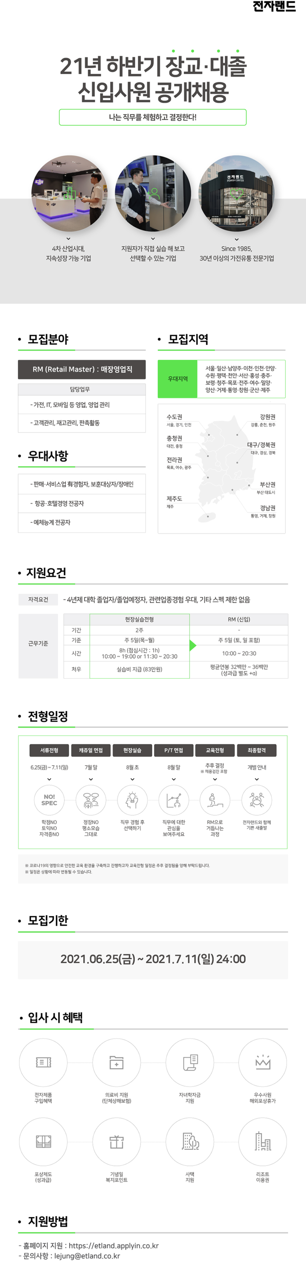 21년 하반기 장교/대졸 신입사원 공개채용