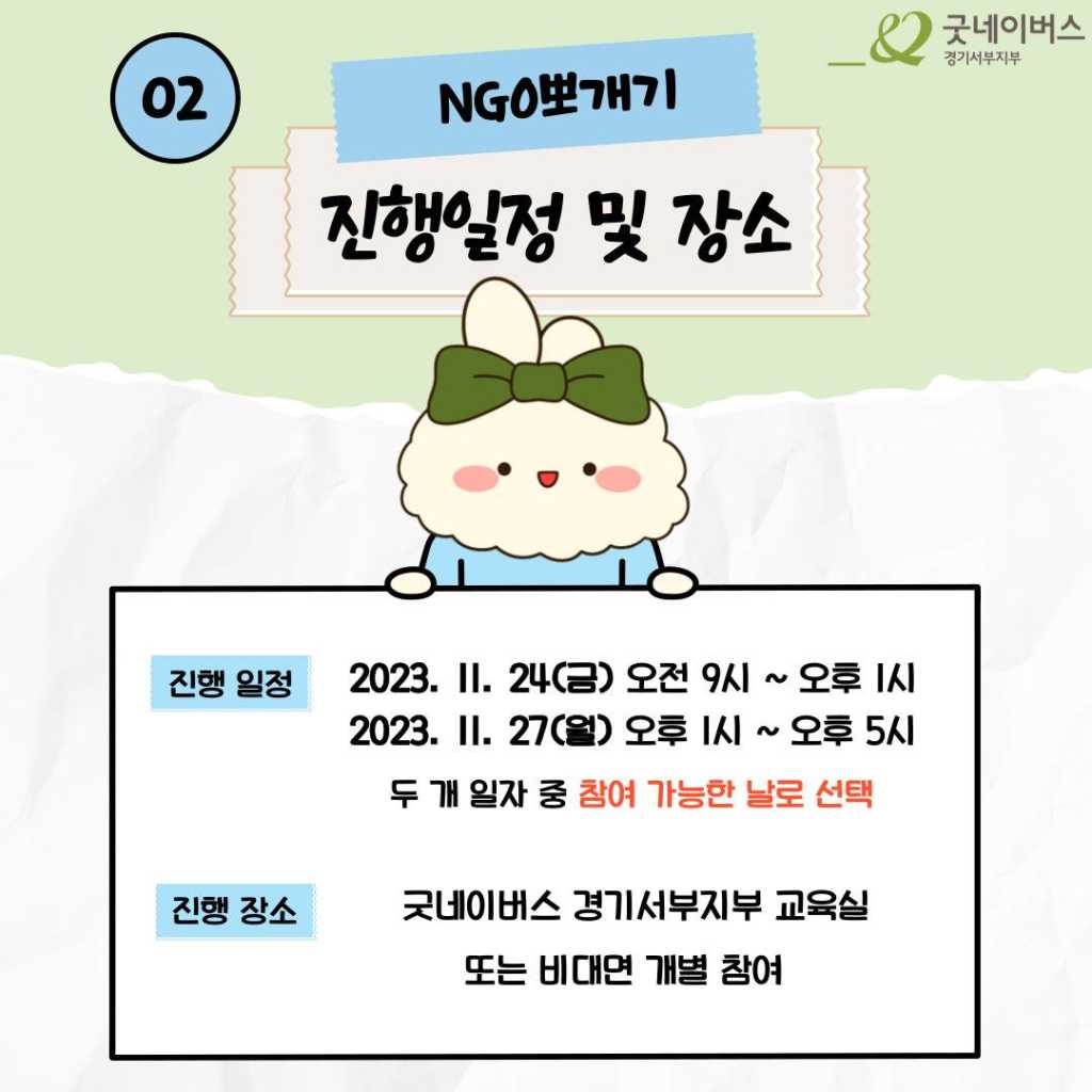 ★ N년차 NGO 직원들의 생생한 현장 이야기 대공개 NGO 뽀개기 참여자 모집 ★