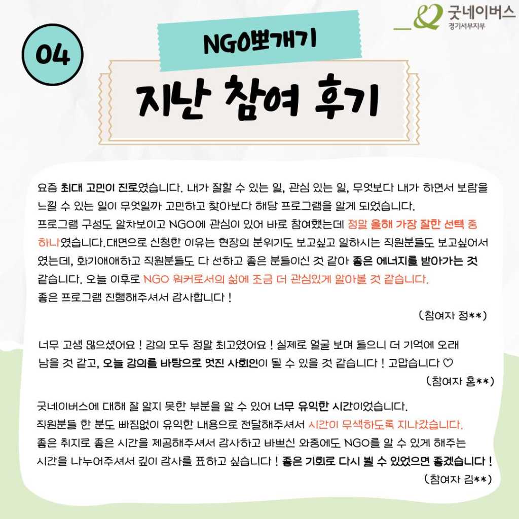 ★ N년차 NGO 직원들의 생생한 현장 이야기 대공개 NGO 뽀개기 참여자 모집 ★