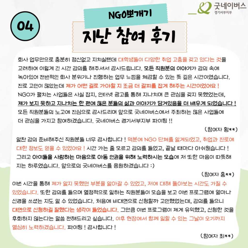 ★ N년차 NGO 직원들의 생생한 현장 이야기 대공개 NGO 뽀개기 참여자 모집 ★