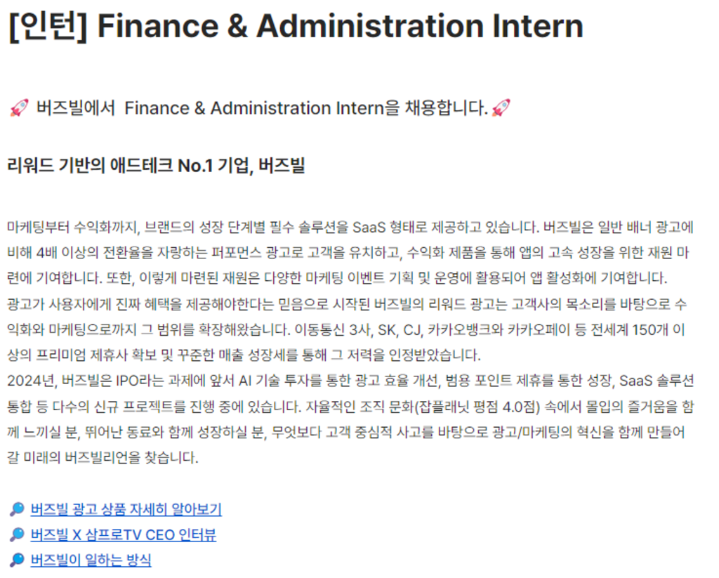 [버즈빌] BM Finance & Administration Intern