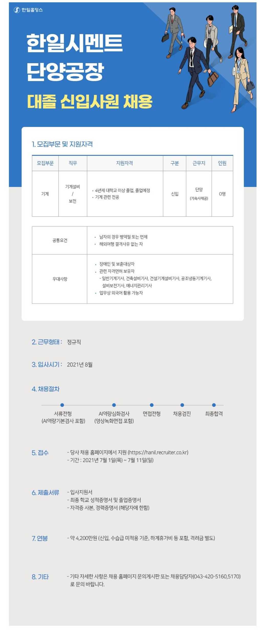  기계직무 대졸 신입사원 채용공고