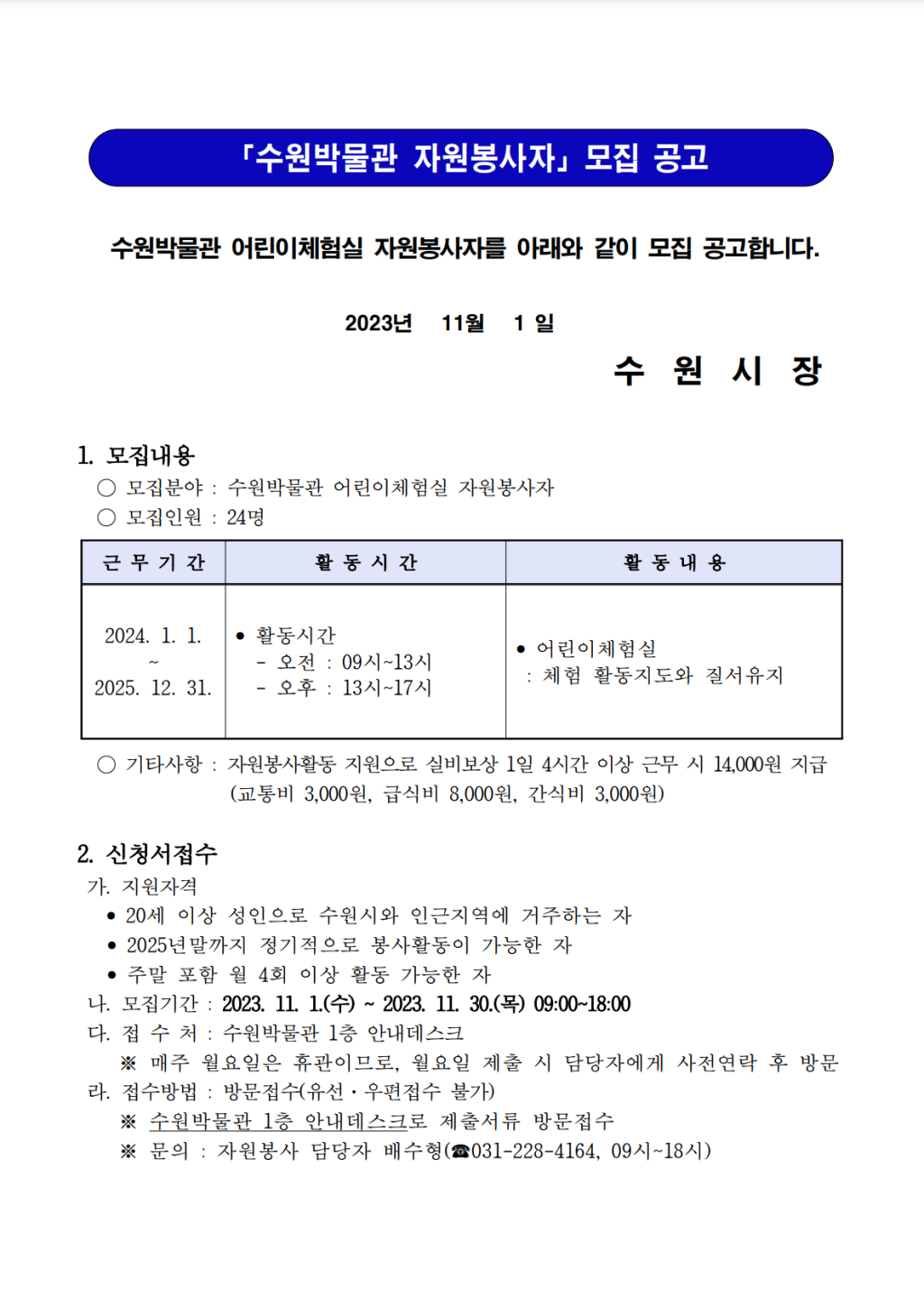 수원박물관 어린이체험실 자원봉사자