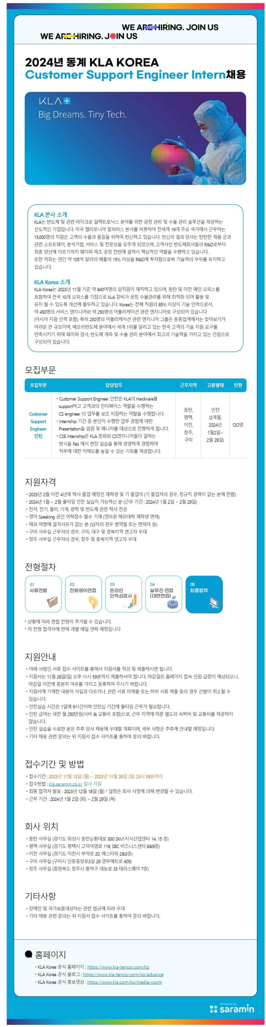 [KLA] 2024년 동계 Customer Support Engineer 인턴 채용 공모전 대외활동링커리어