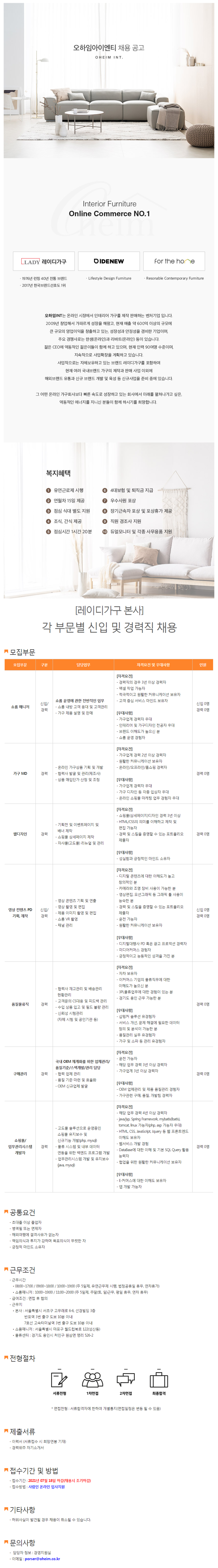 레이디가구 본사 각 부문별 신입 및 경력 채용