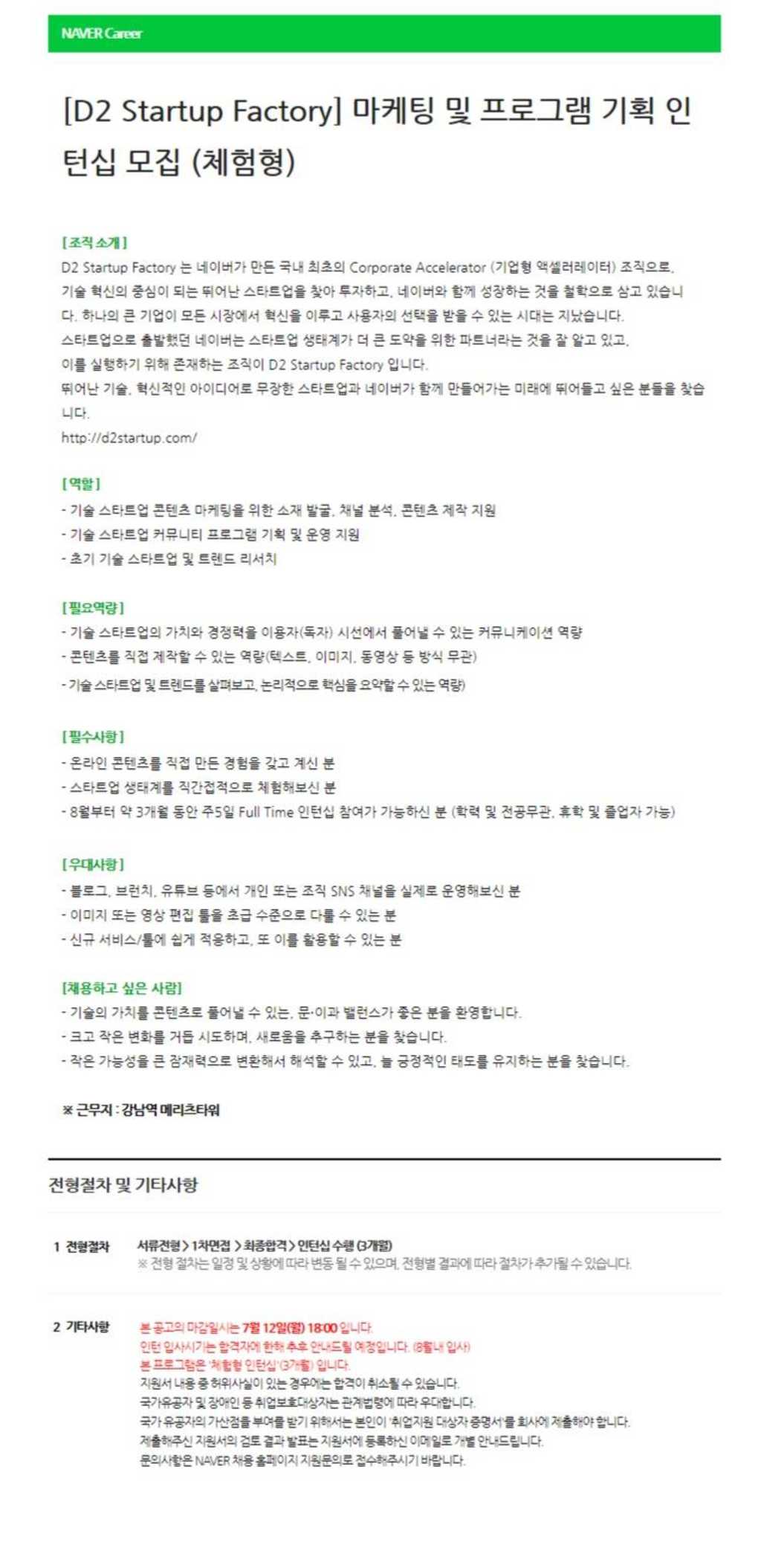 마케팅 및 프로그램 기획 체험형 인턴십 채용공고