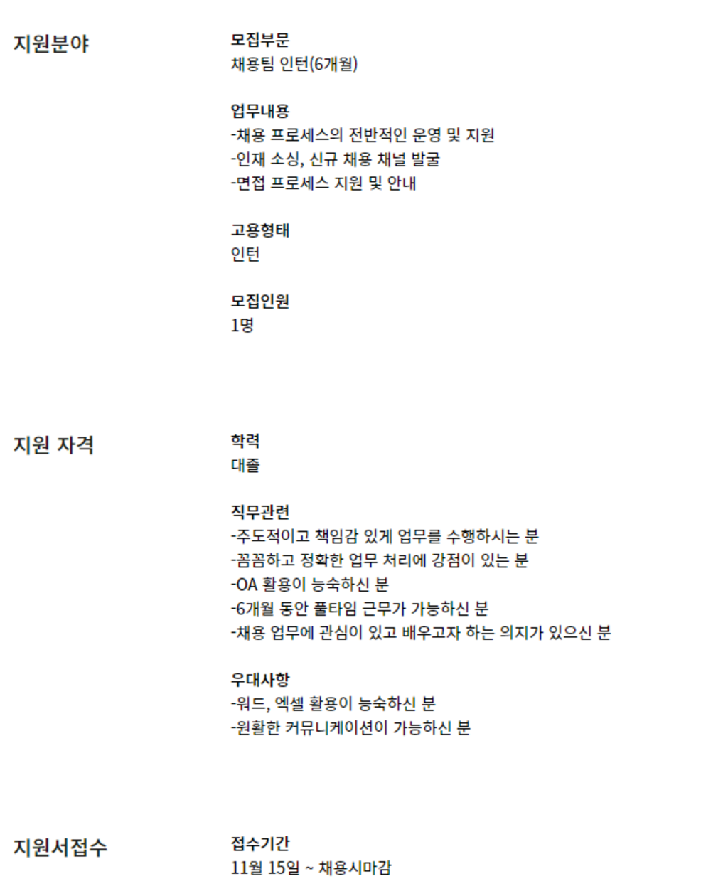 [무신사] 채용팀 인턴(6개월) 채용 | 공모전 대외활동-링커리어