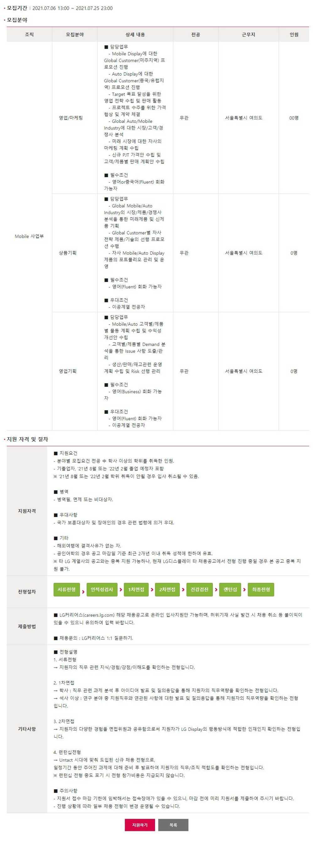 2021 Mobile 사업부 영업/마케팅 신입사원 채용