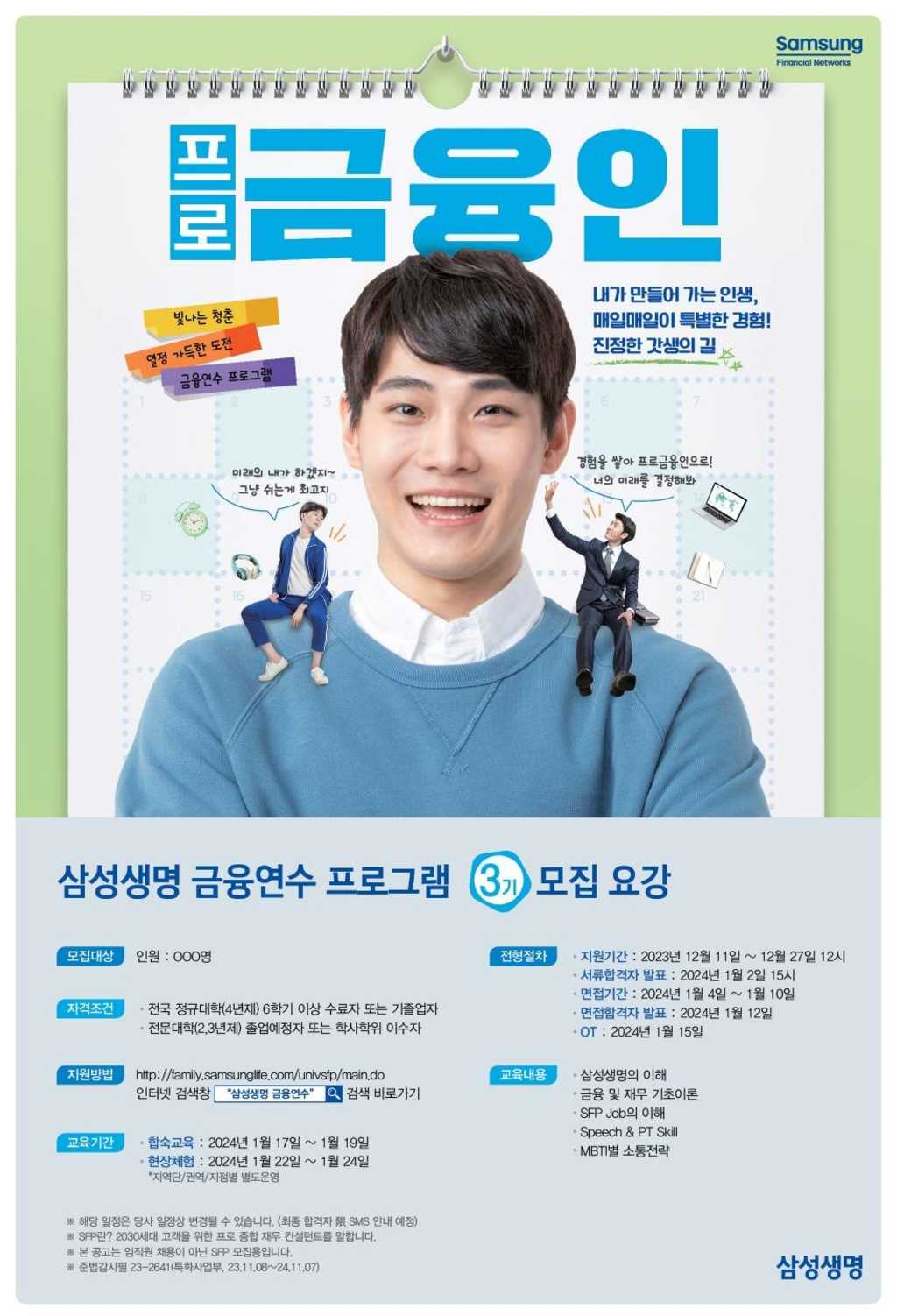 삼성 Financial Networks 금융연수 프로그램 3기 모집